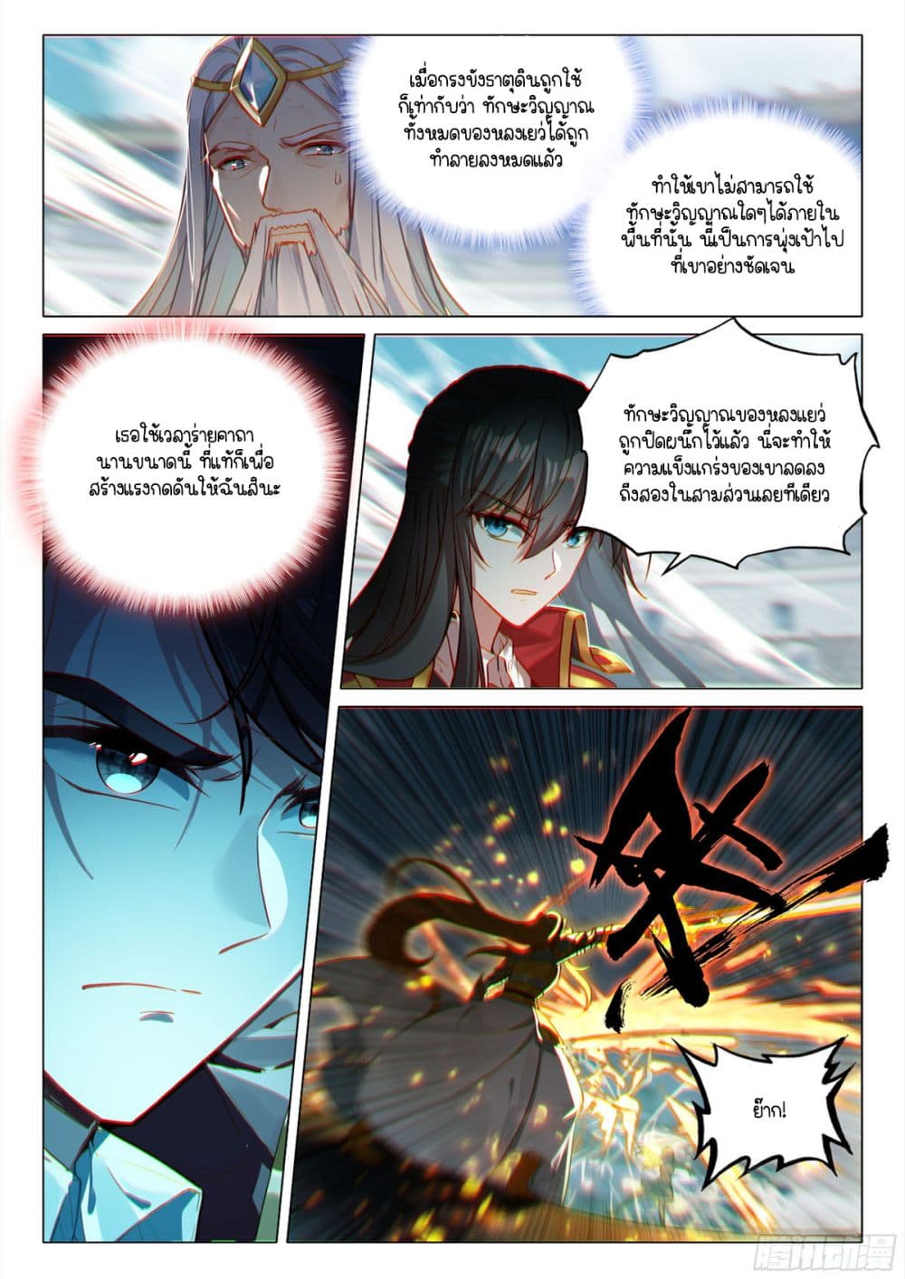 Douluo Dalu 3: The Legend of the Dragon King page 4