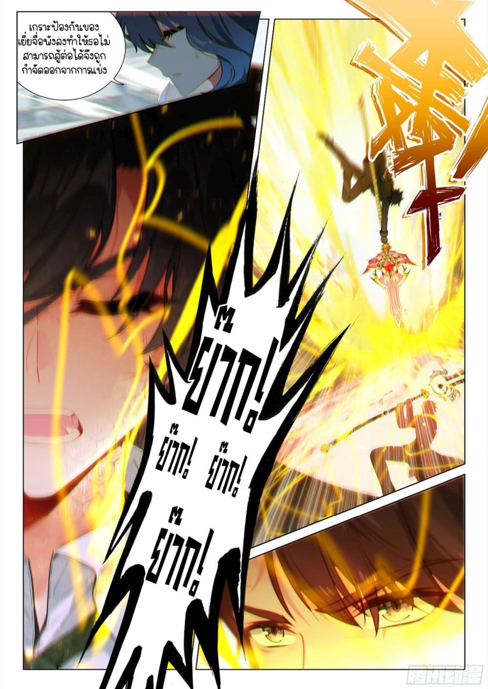 Douluo Dalu 3: The Legend of the Dragon King page 5