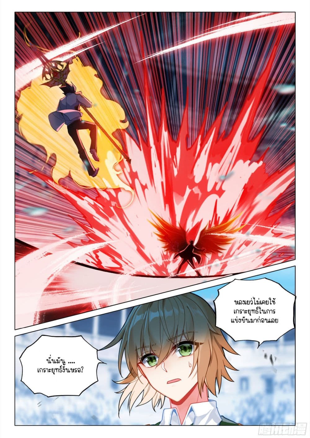 Douluo Dalu 3: The Legend of the Dragon King page 6