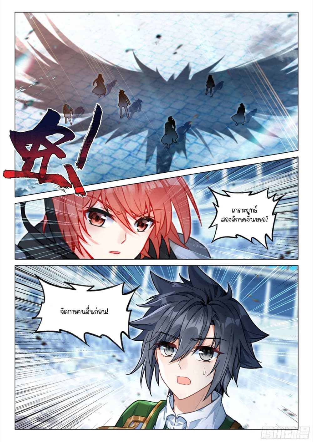 Douluo Dalu 3: The Legend of the Dragon King page 8