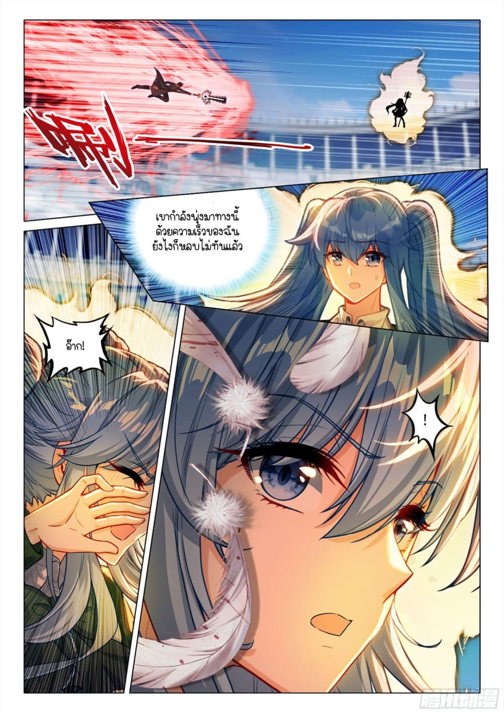Douluo Dalu 3: The Legend of the Dragon King page 11