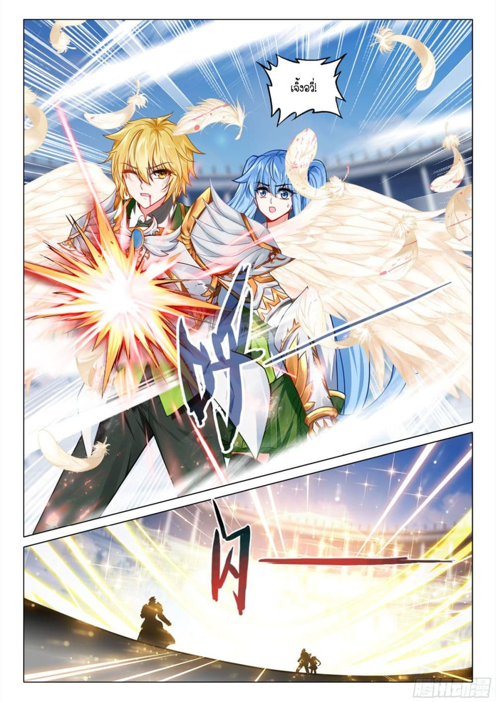 Douluo Dalu 3: The Legend of the Dragon King page 12
