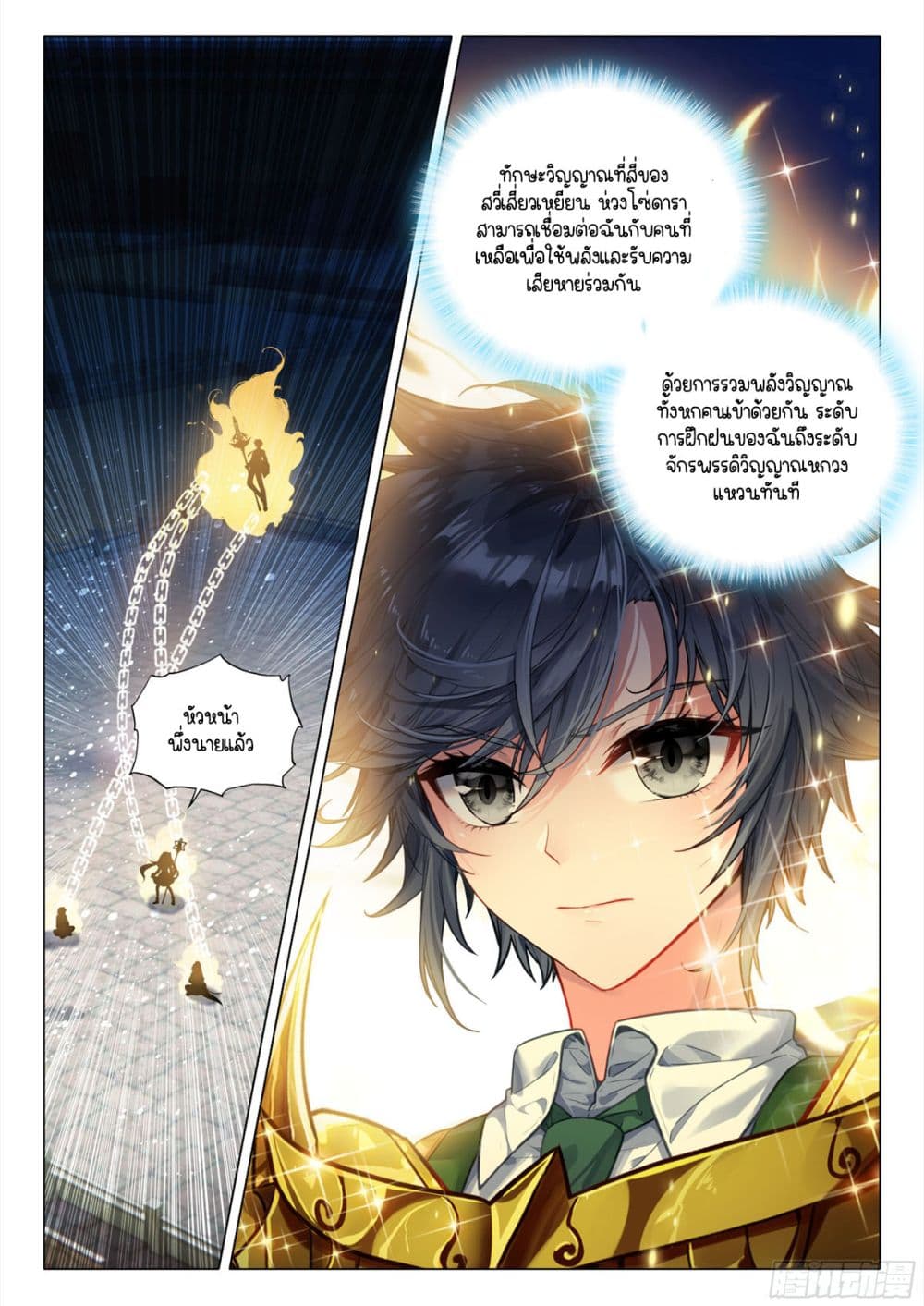 Douluo Dalu 3: The Legend of the Dragon King page 14