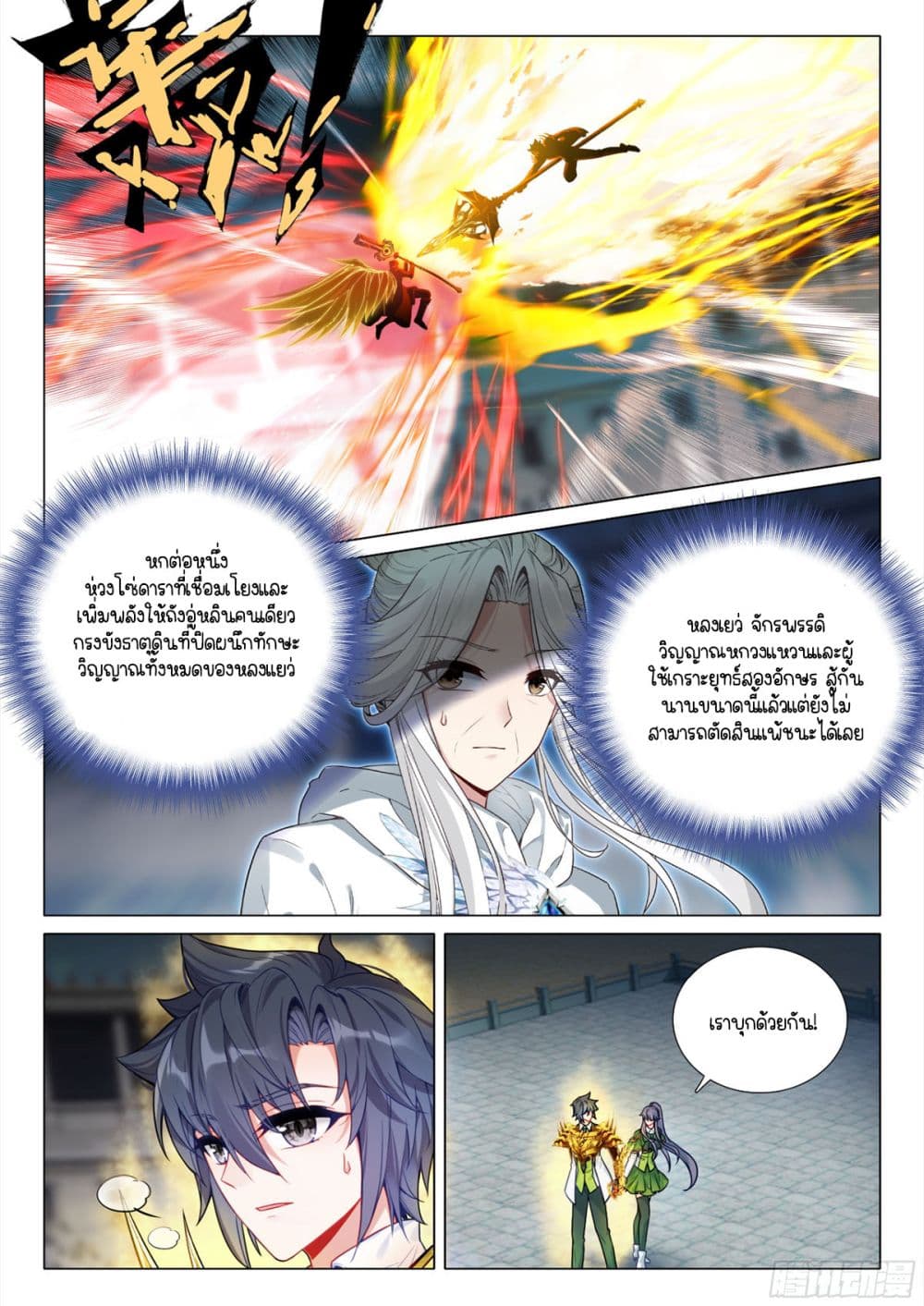 Douluo Dalu 3: The Legend of the Dragon King page 15