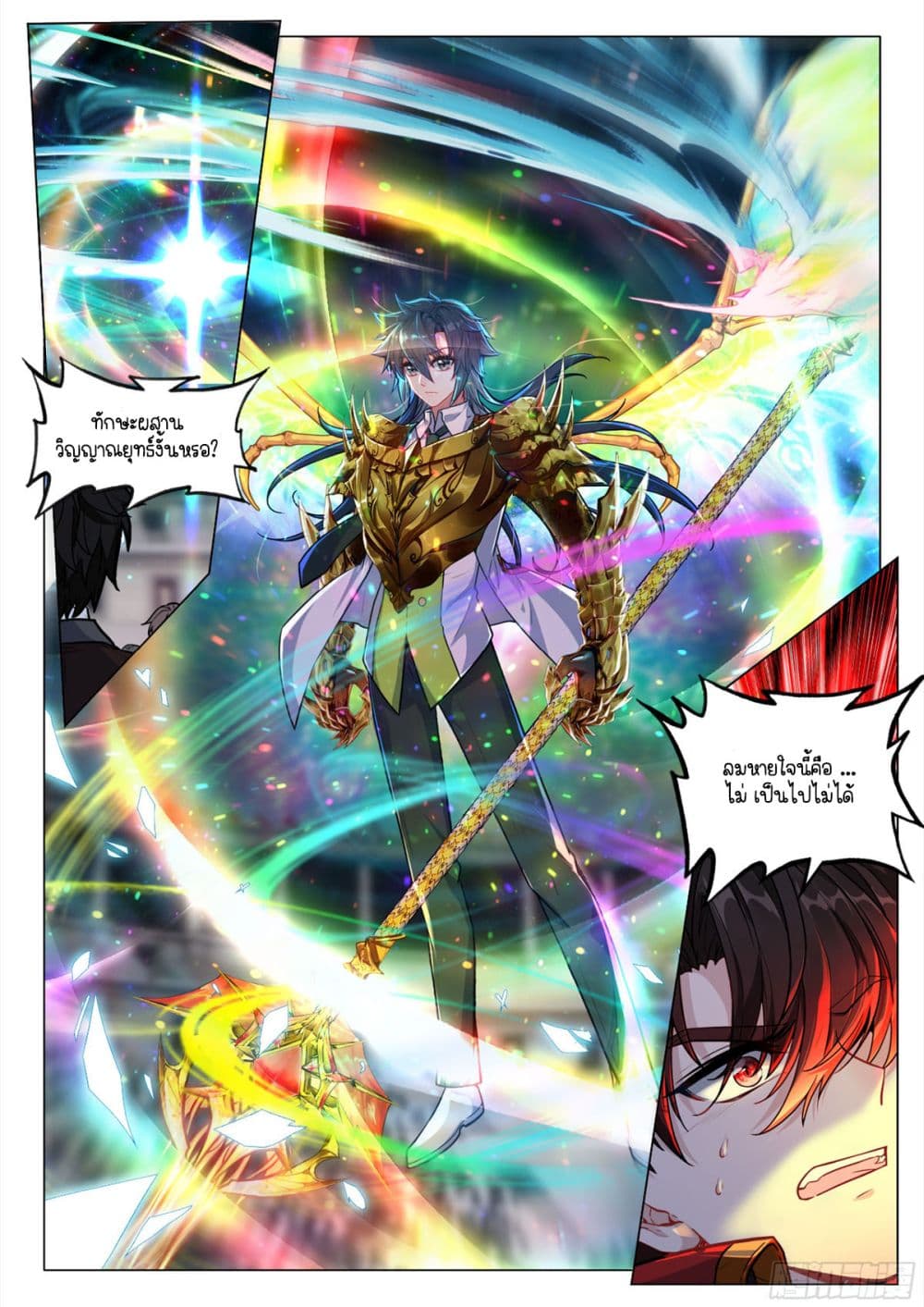 Douluo Dalu 3: The Legend of the Dragon King page 16