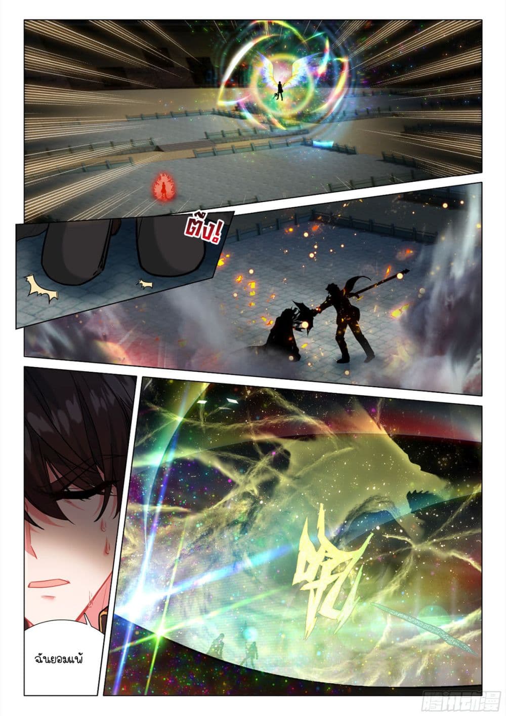 Douluo Dalu 3: The Legend of the Dragon King page 17