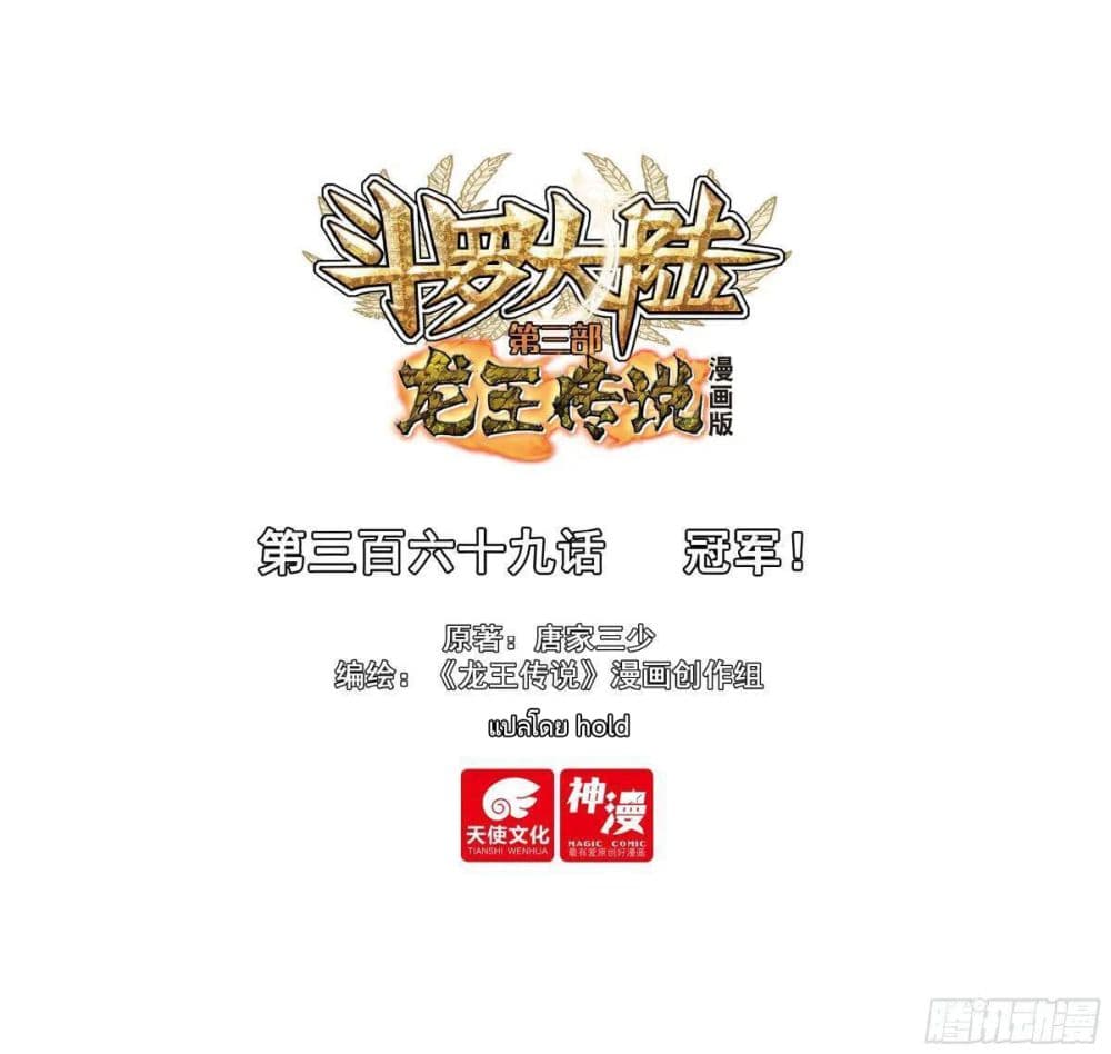 Douluo Dalu 3: The Legend of the Dragon King page 1