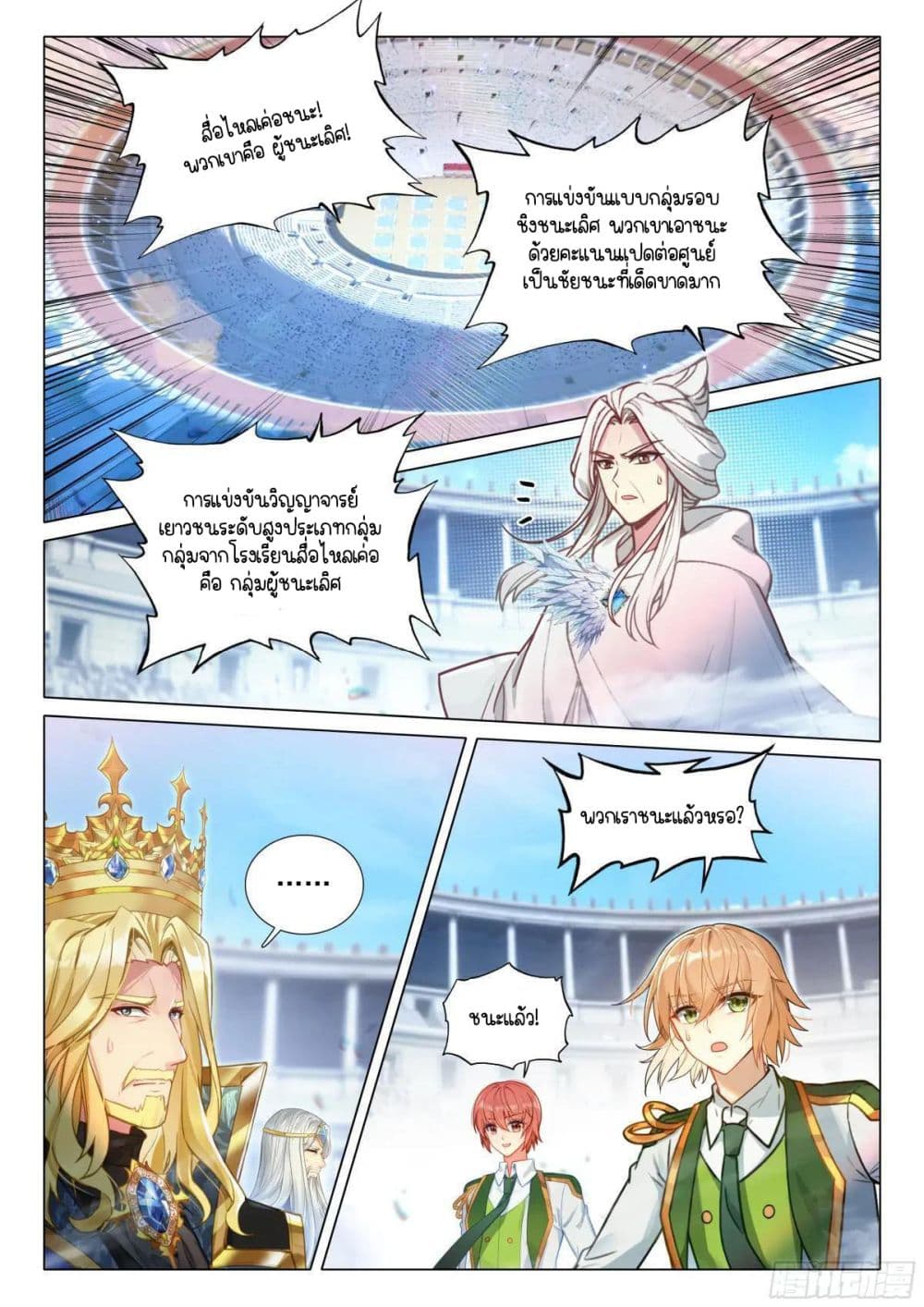 Douluo Dalu 3: The Legend of the Dragon King page 2