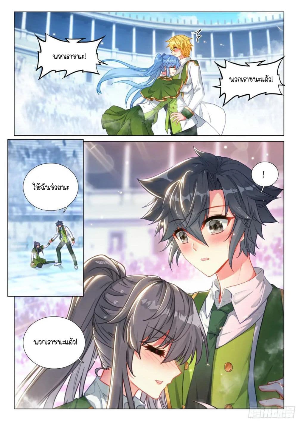 Douluo Dalu 3: The Legend of the Dragon King page 3