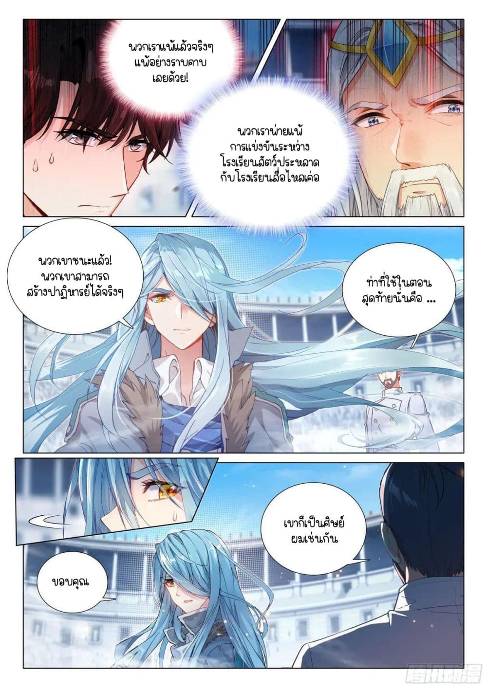 Douluo Dalu 3: The Legend of the Dragon King page 4