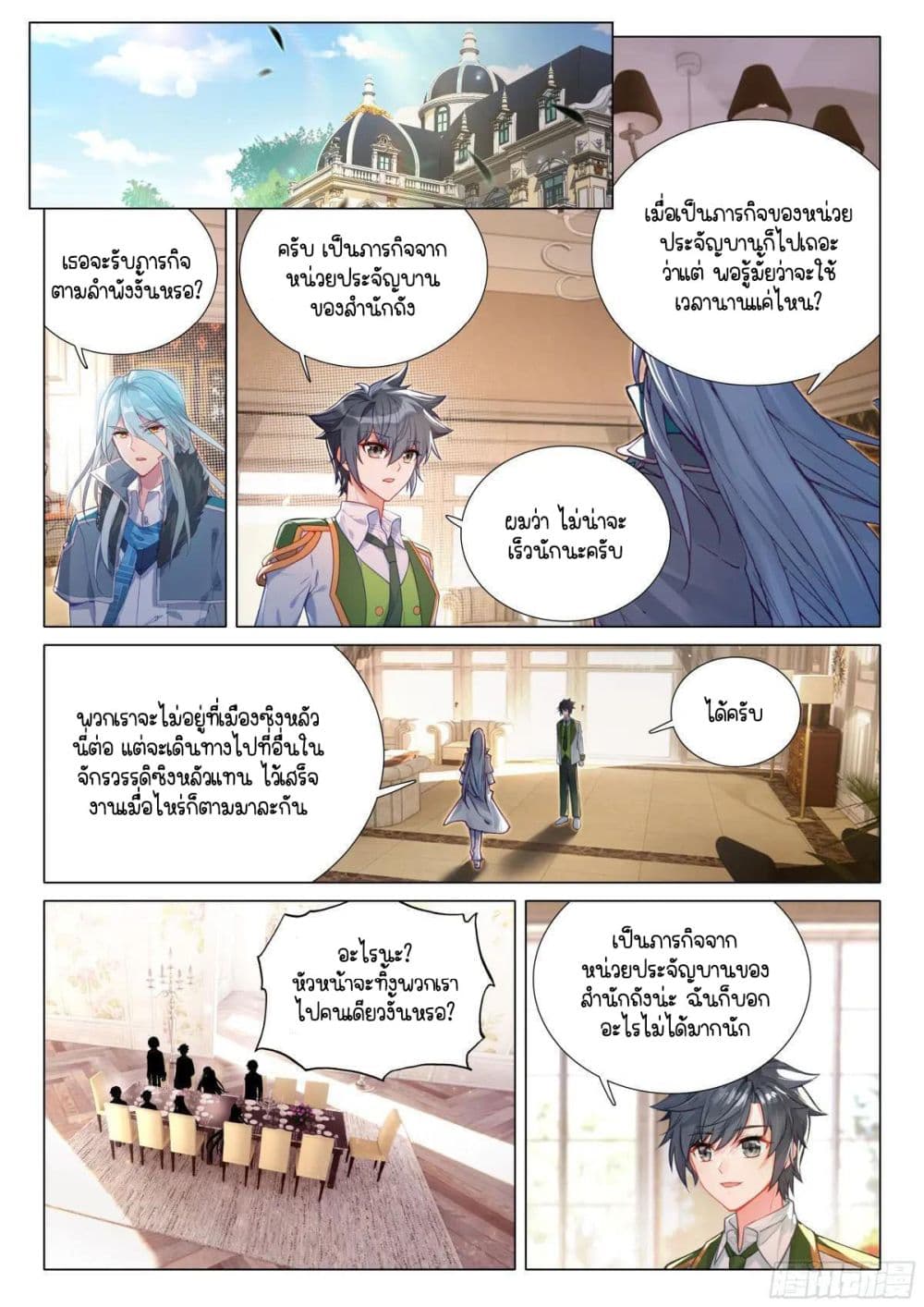 Douluo Dalu 3: The Legend of the Dragon King page 5