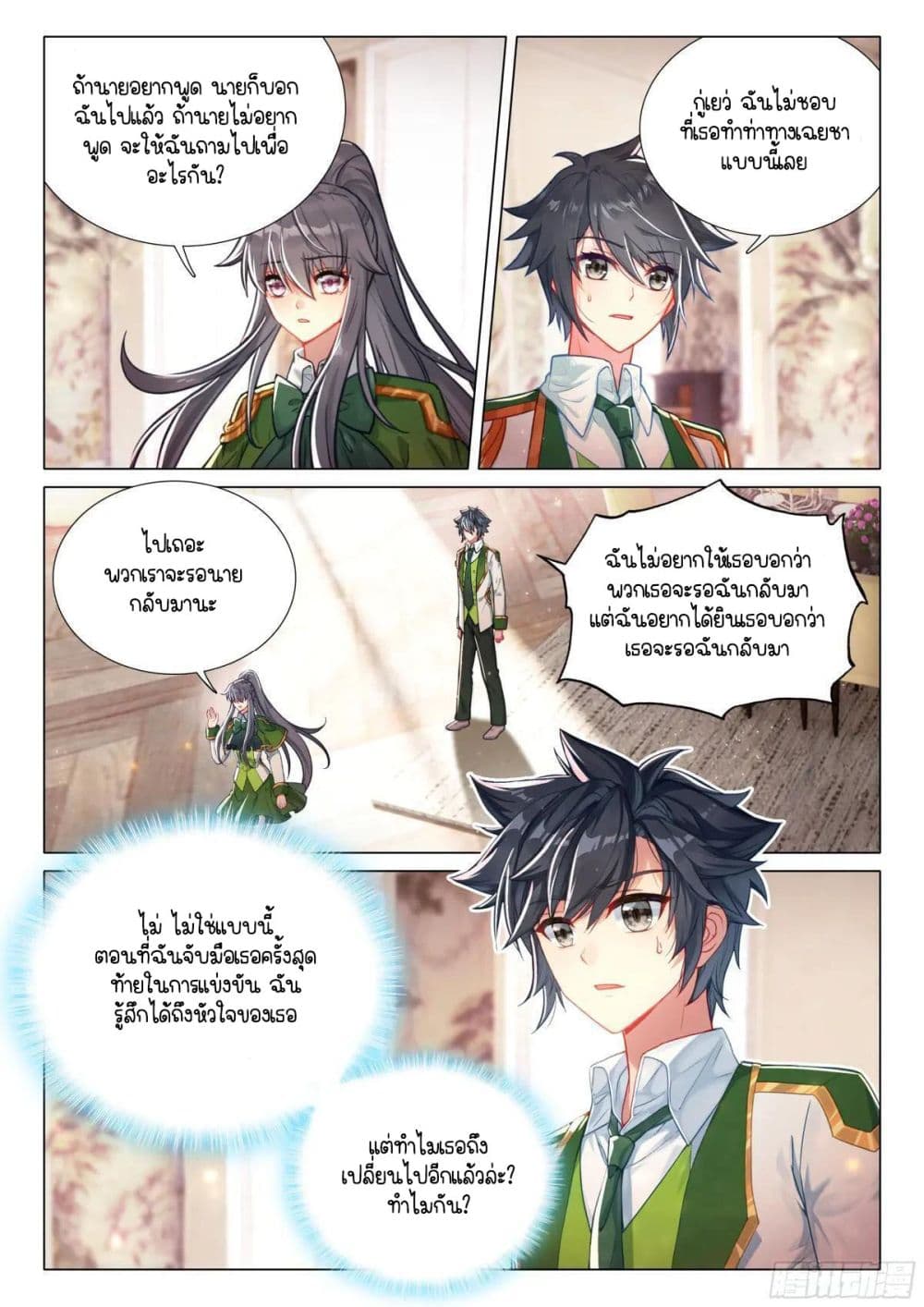 Douluo Dalu 3: The Legend of the Dragon King page 7