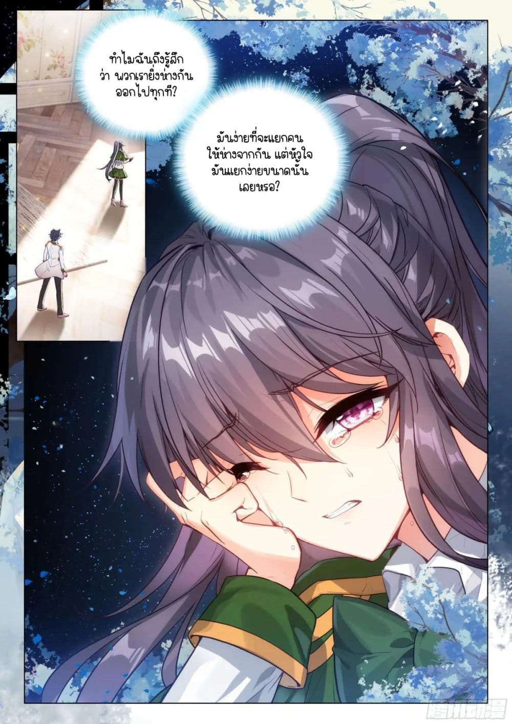 Douluo Dalu 3: The Legend of the Dragon King page 8