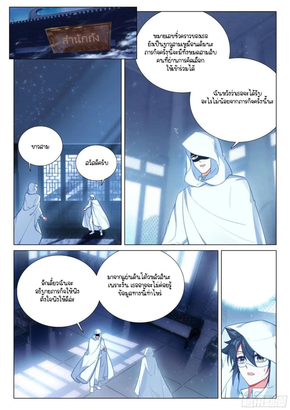 Douluo Dalu 3: The Legend of the Dragon King page 9