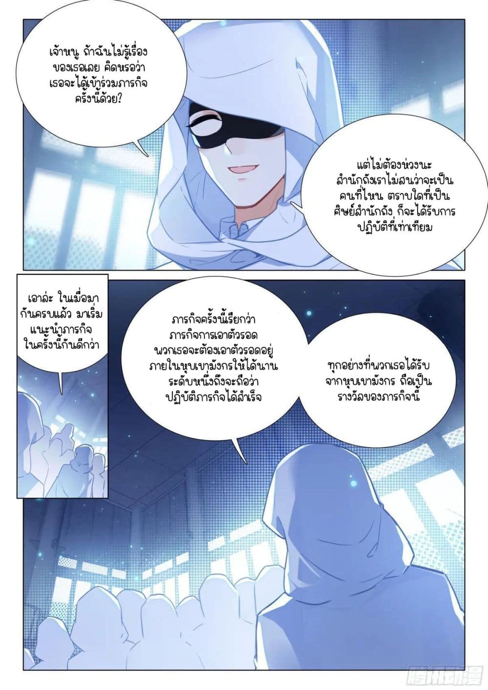 Douluo Dalu 3: The Legend of the Dragon King page 10