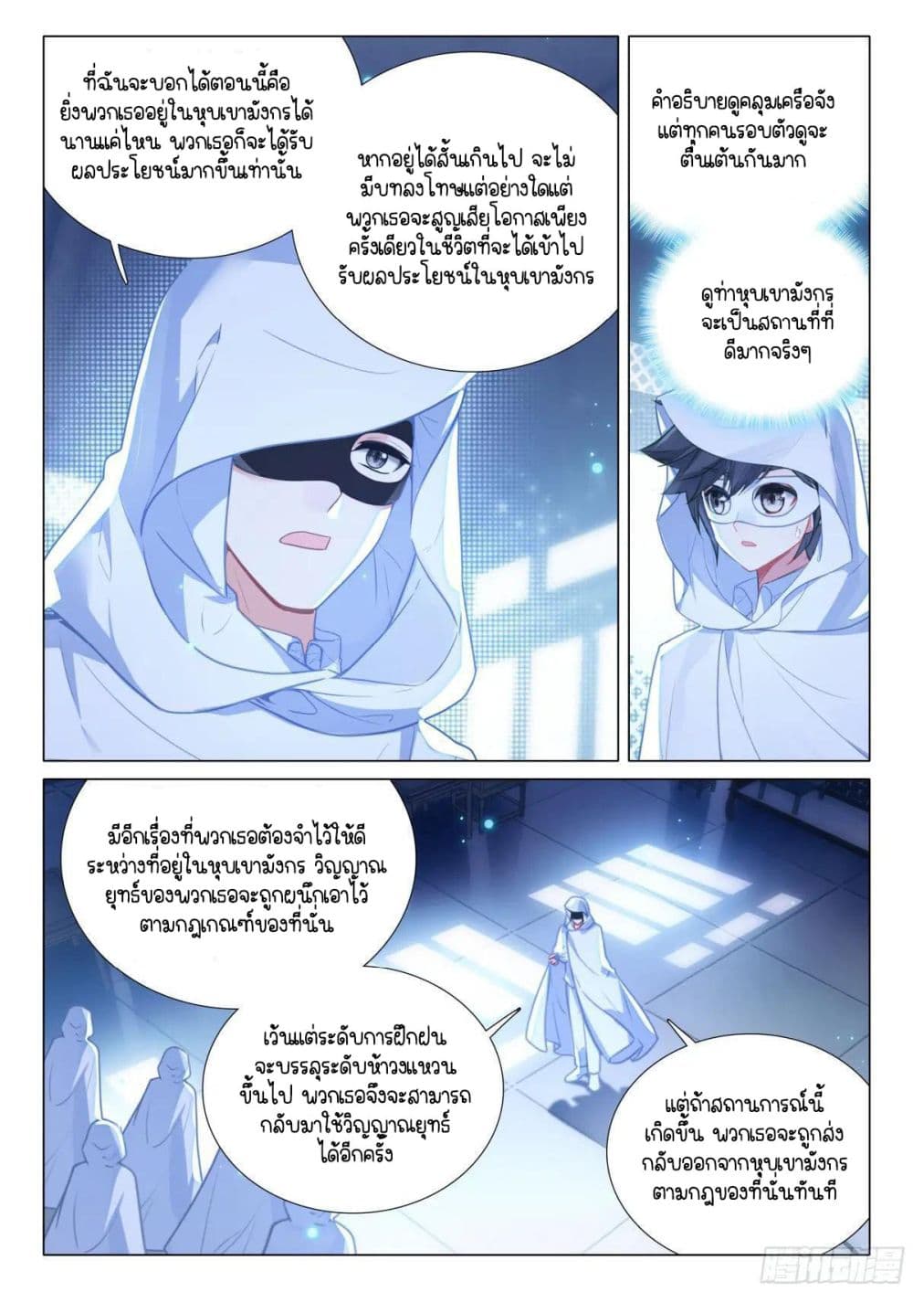 Douluo Dalu 3: The Legend of the Dragon King page 11