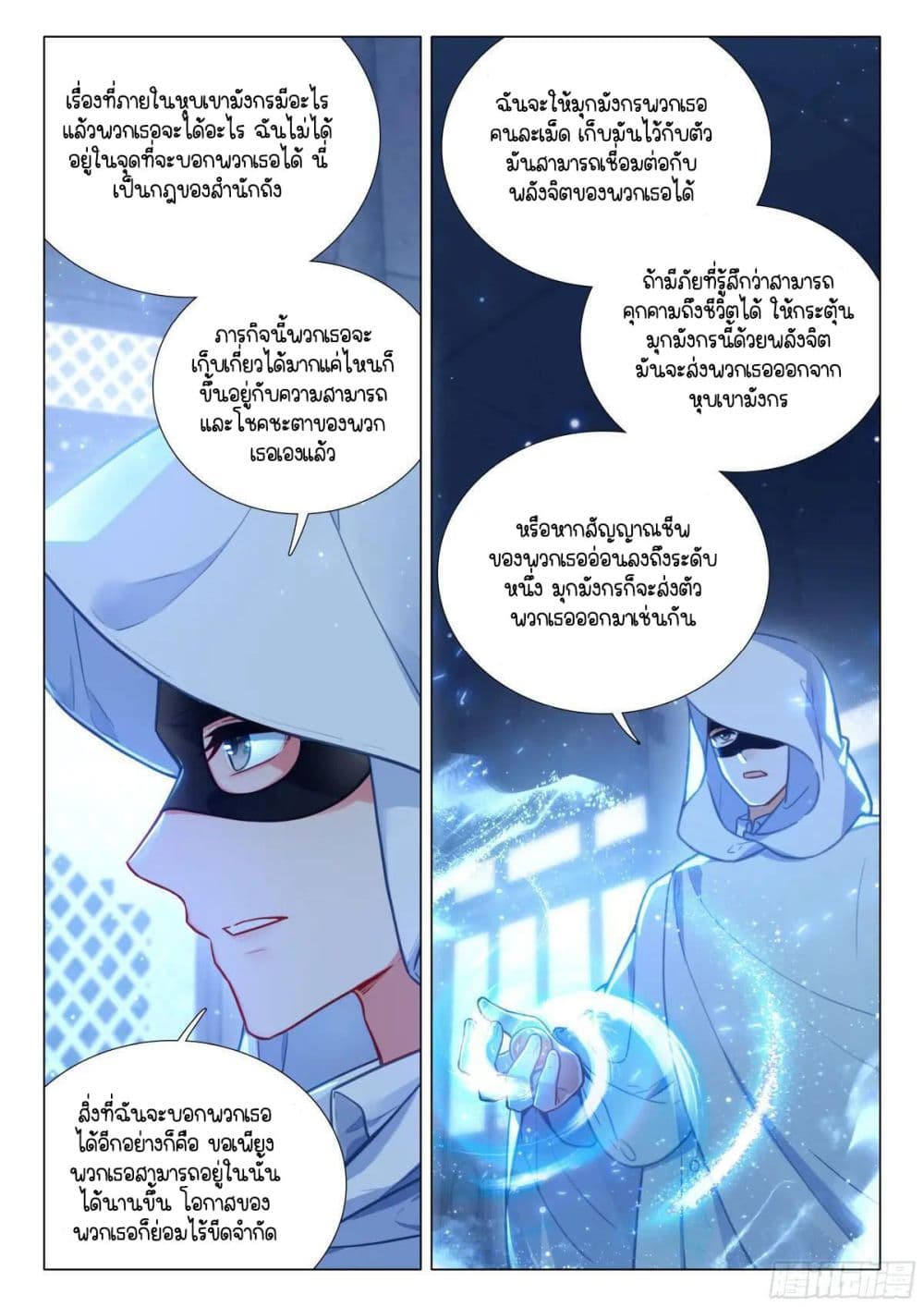 Douluo Dalu 3: The Legend of the Dragon King page 12