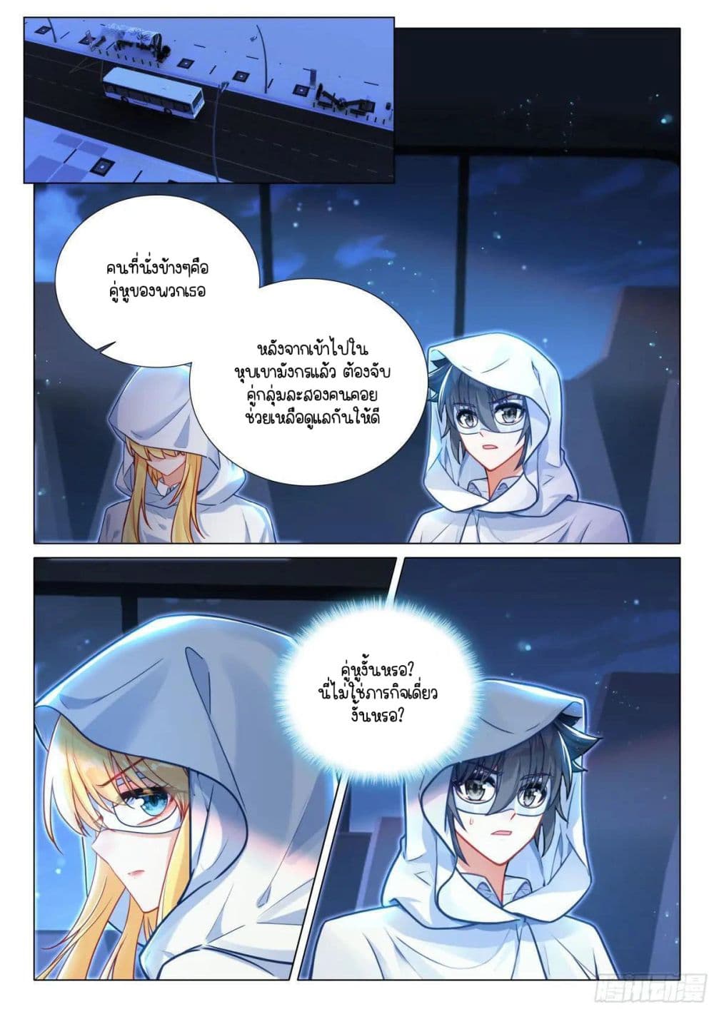 Douluo Dalu 3: The Legend of the Dragon King page 13