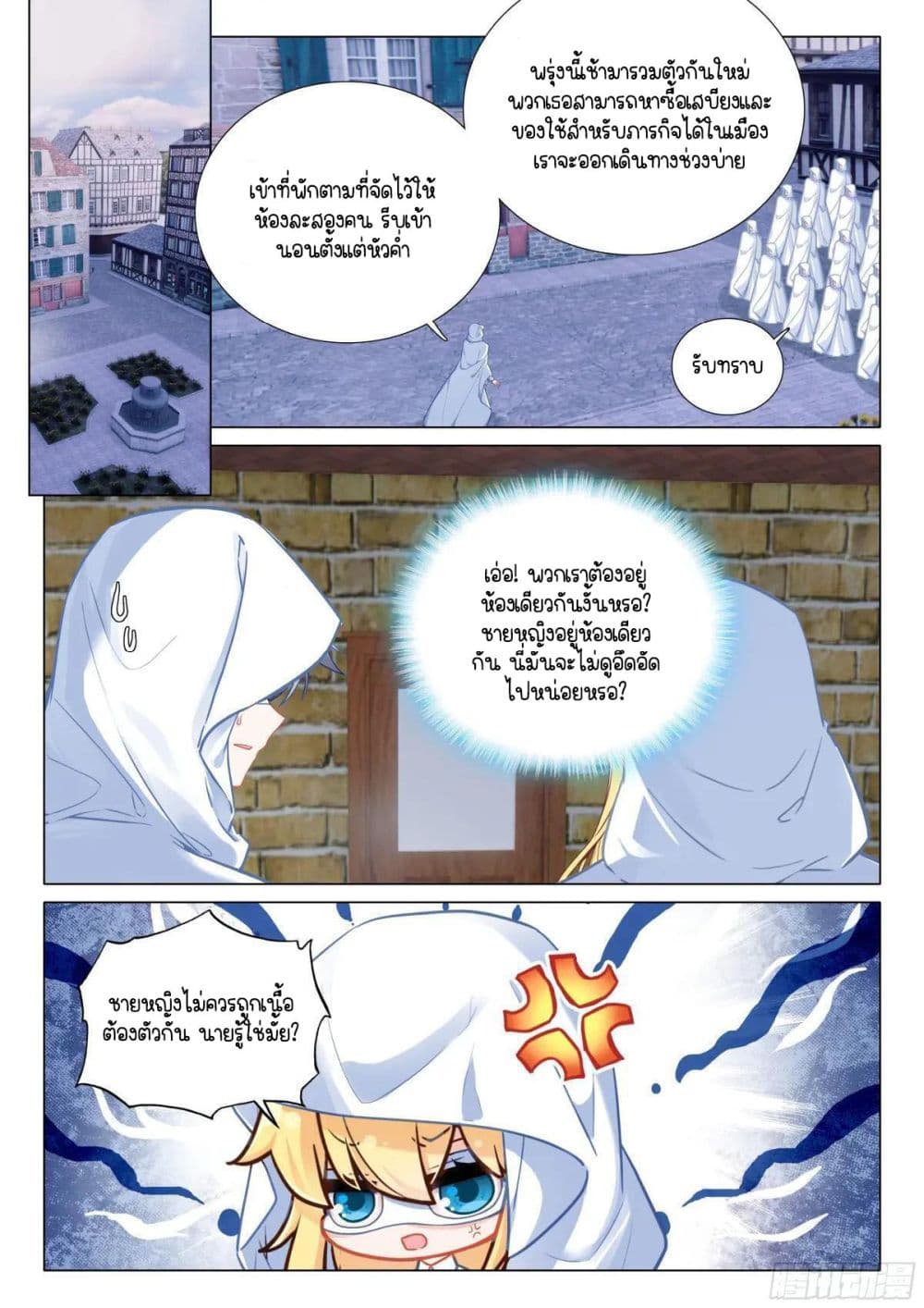 Douluo Dalu 3: The Legend of the Dragon King page 14