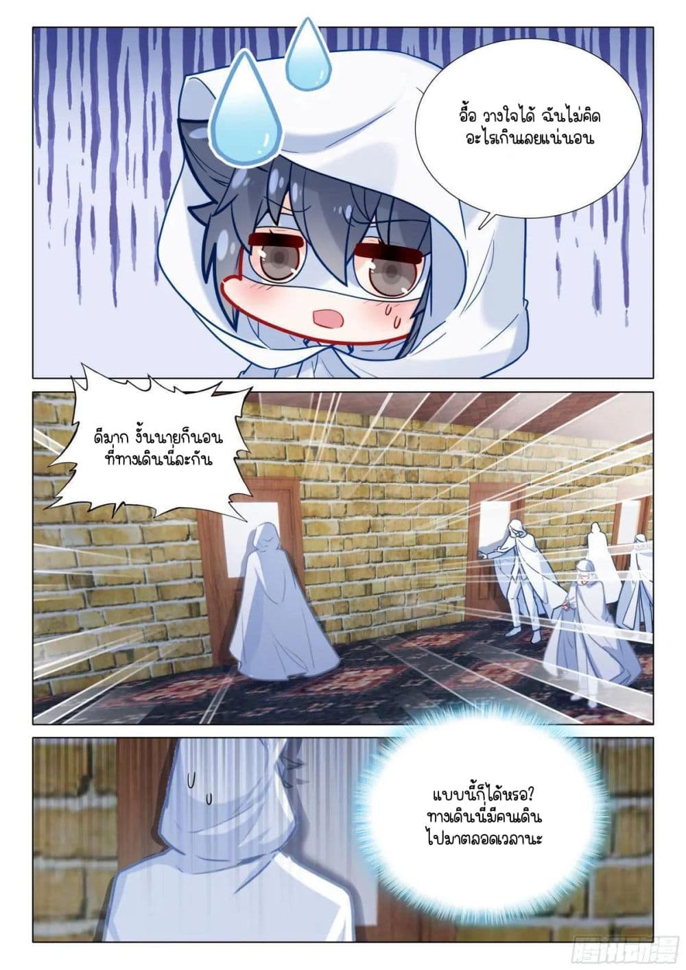 Douluo Dalu 3: The Legend of the Dragon King page 15