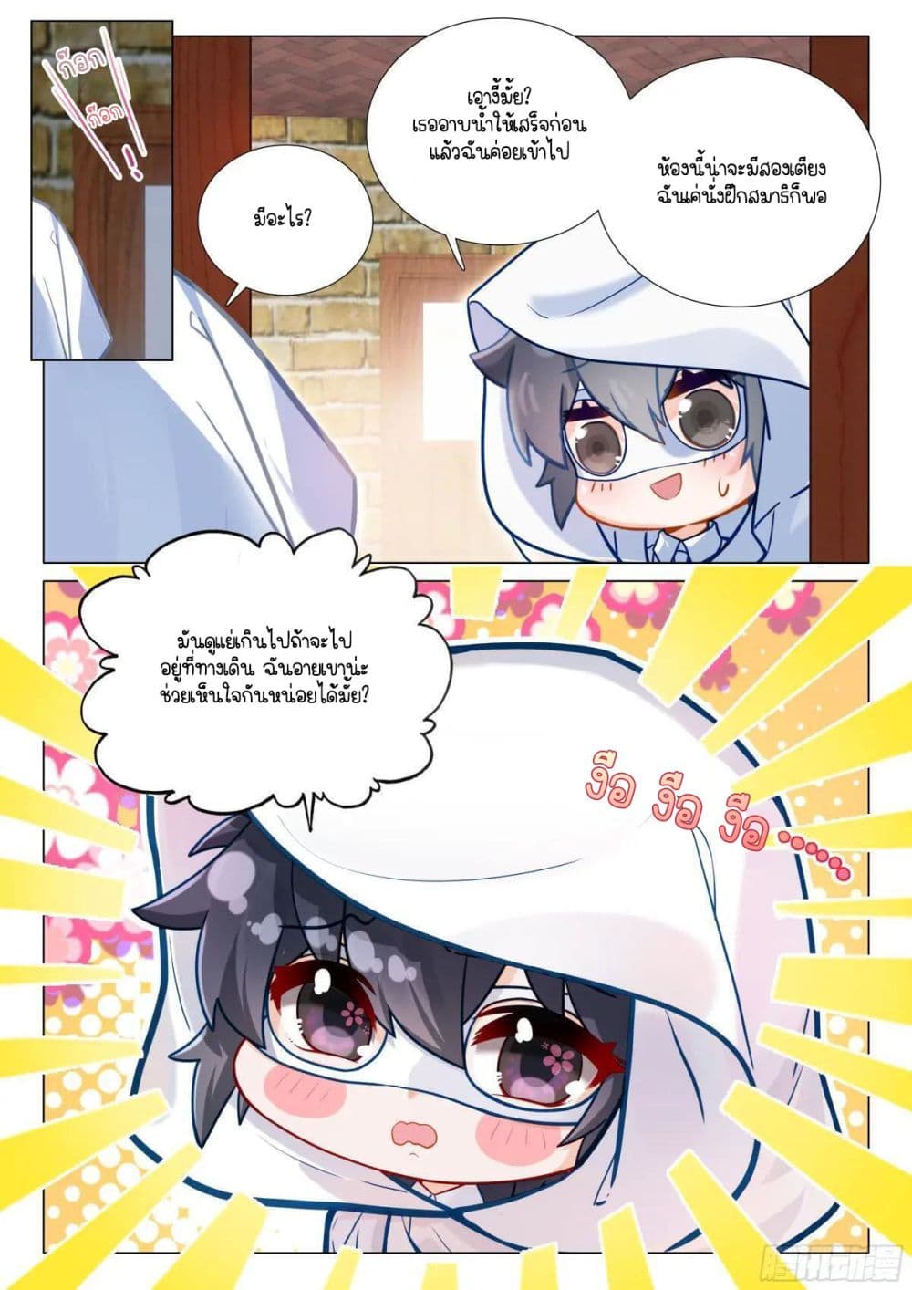 Douluo Dalu 3: The Legend of the Dragon King page 16