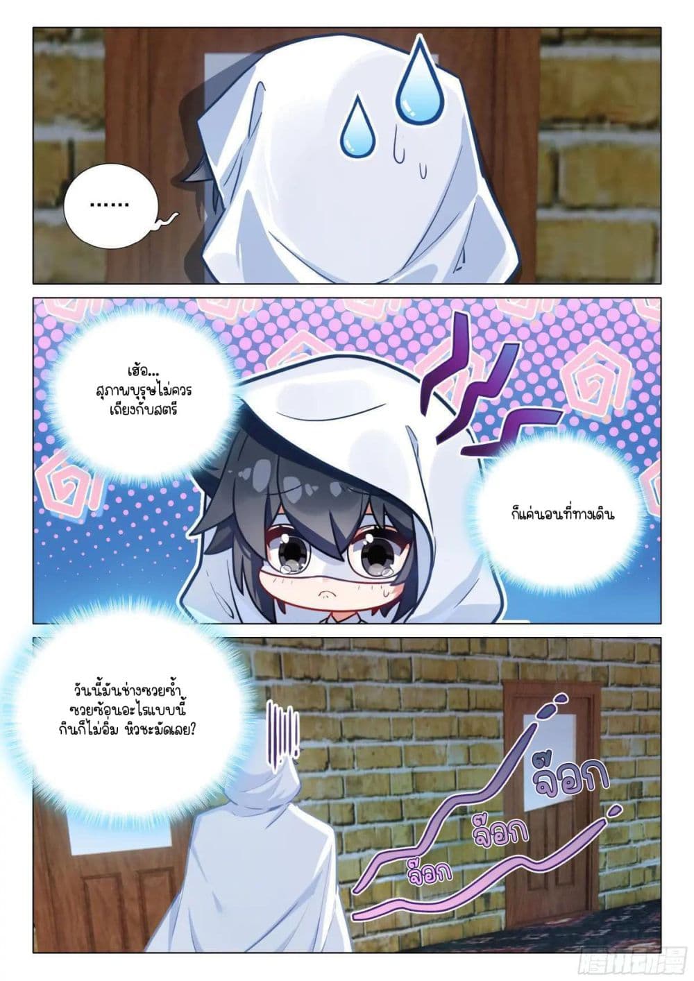 Douluo Dalu 3: The Legend of the Dragon King page 17