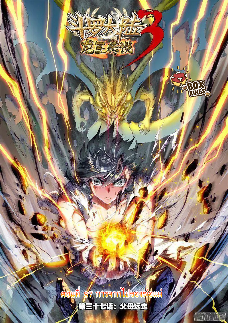 Douluo Dalu 3: The Legend of the Dragon King page 1