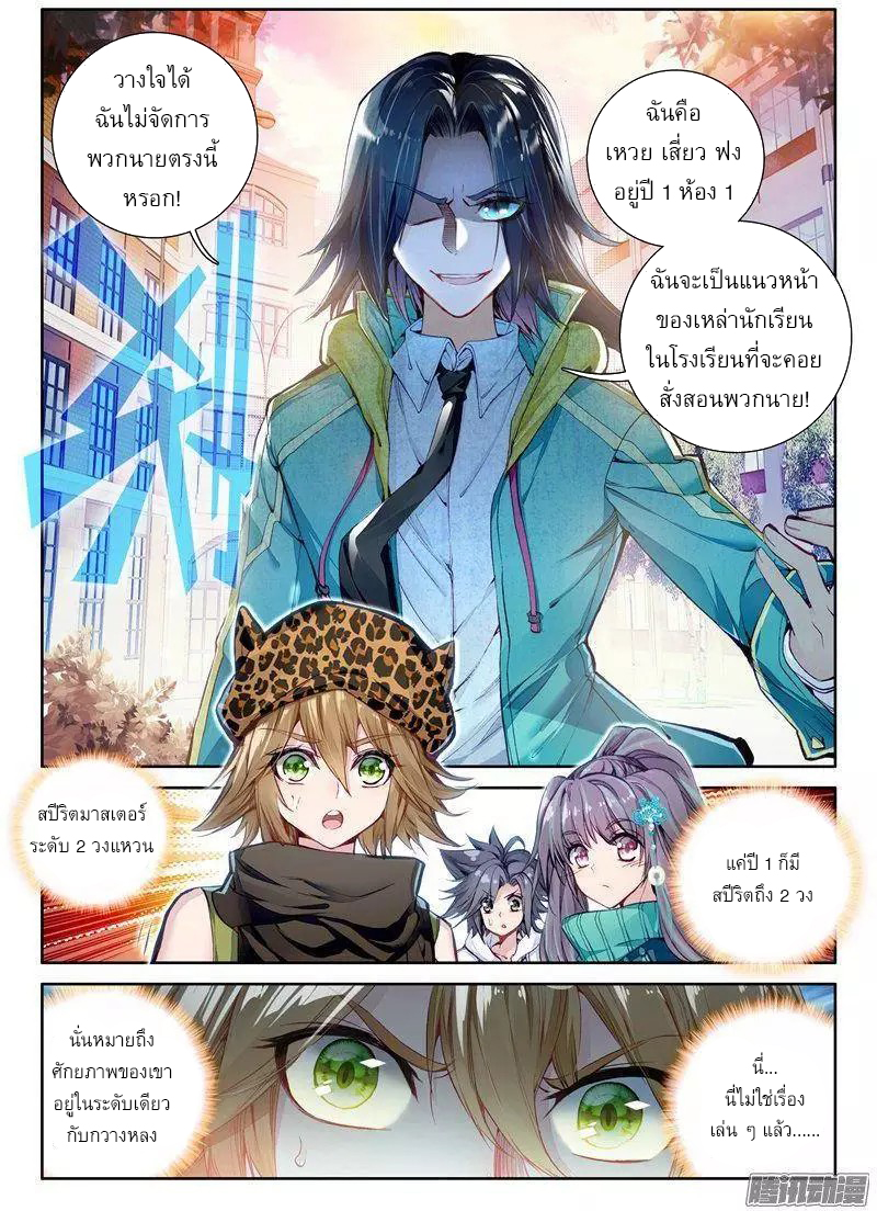 Douluo Dalu 3: The Legend of the Dragon King page 2
