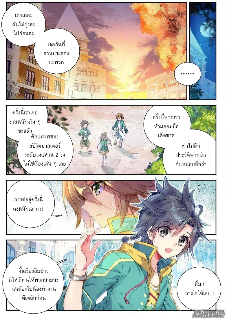 Douluo Dalu 3: The Legend of the Dragon King page 3