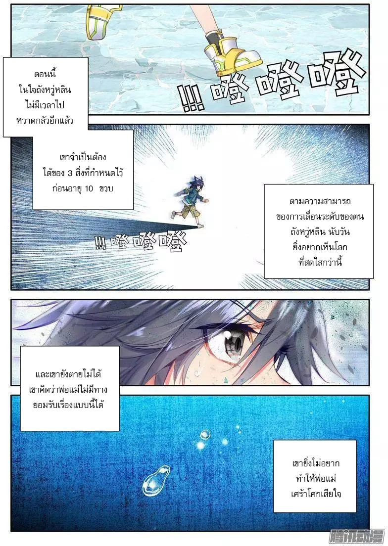 Douluo Dalu 3: The Legend of the Dragon King page 4
