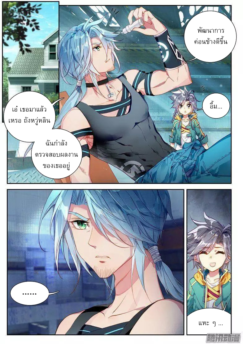 Douluo Dalu 3: The Legend of the Dragon King page 5