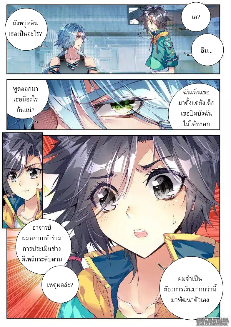 Douluo Dalu 3: The Legend of the Dragon King page 6