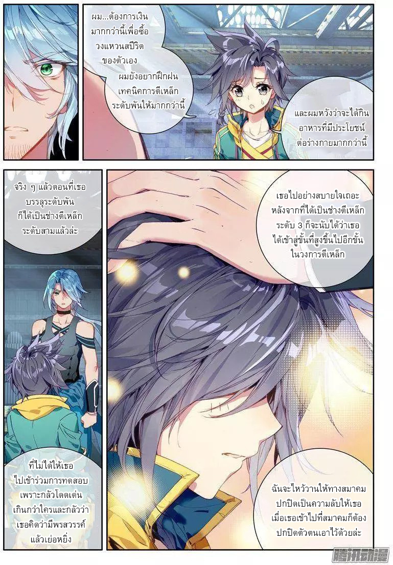 Douluo Dalu 3: The Legend of the Dragon King page 7