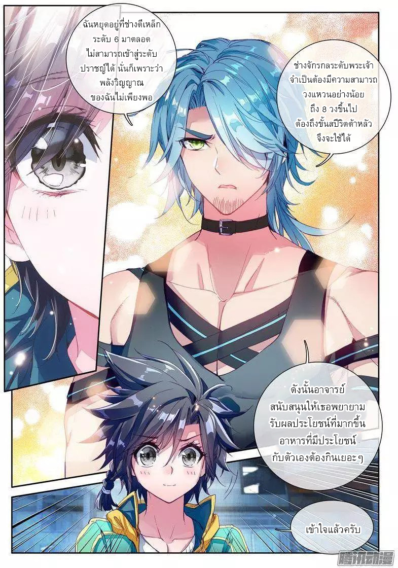 Douluo Dalu 3: The Legend of the Dragon King page 8