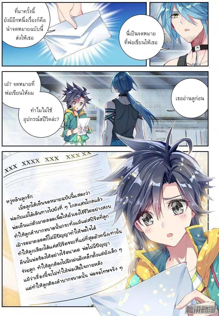 Douluo Dalu 3: The Legend of the Dragon King page 9