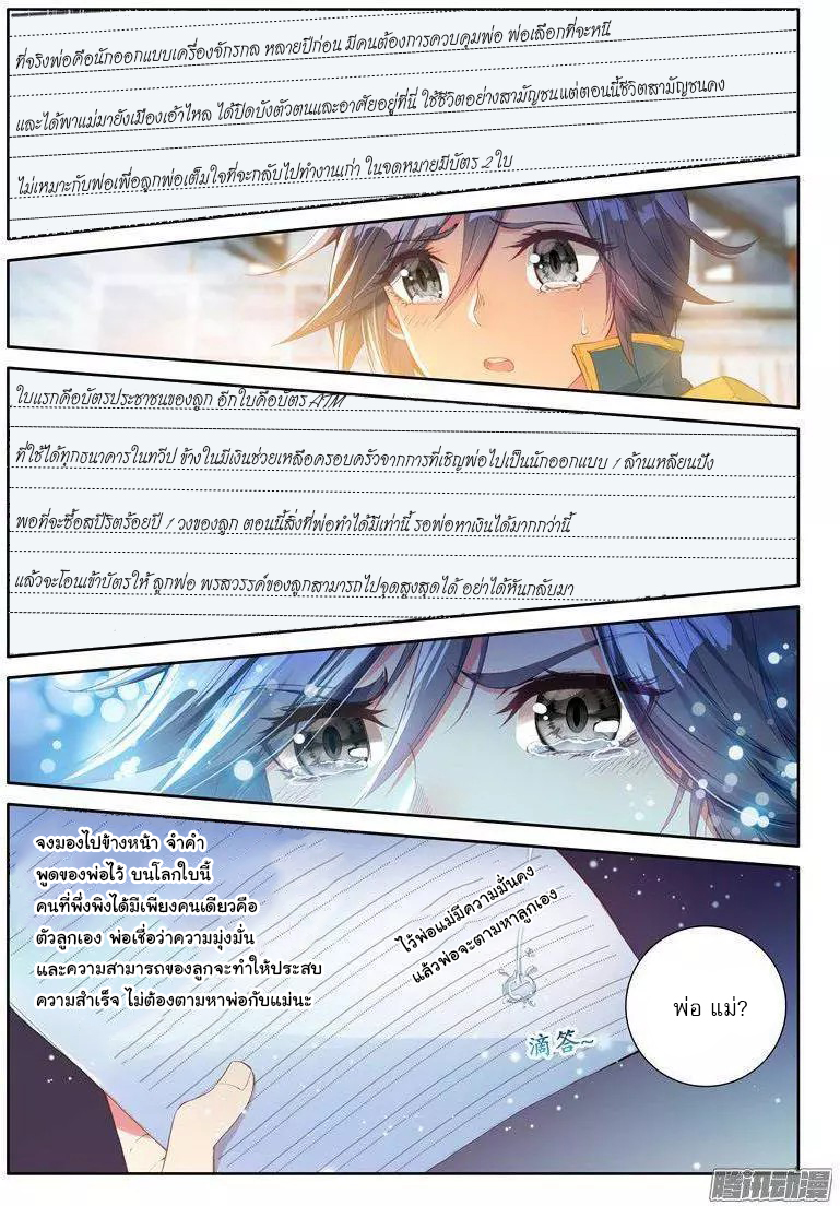 Douluo Dalu 3: The Legend of the Dragon King page 10