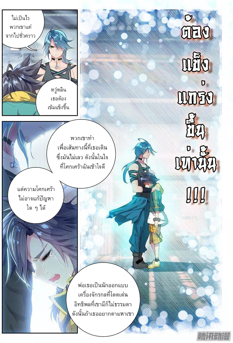 Douluo Dalu 3: The Legend of the Dragon King page 11