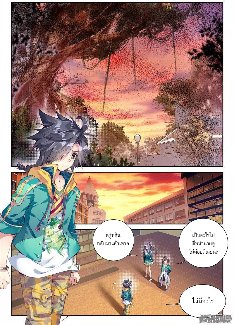 Douluo Dalu 3: The Legend of the Dragon King page 12