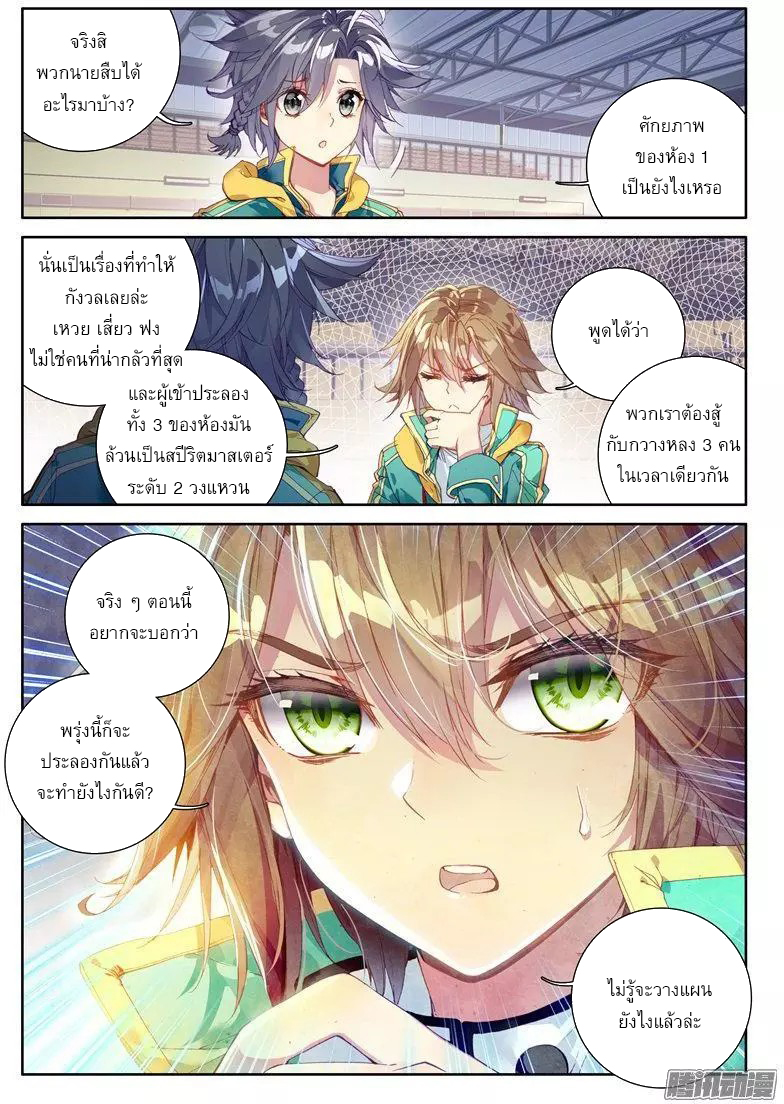 Douluo Dalu 3: The Legend of the Dragon King page 13