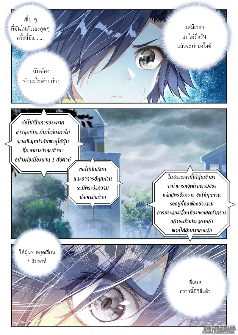 Douluo Dalu 3: The Legend of the Dragon King page 14