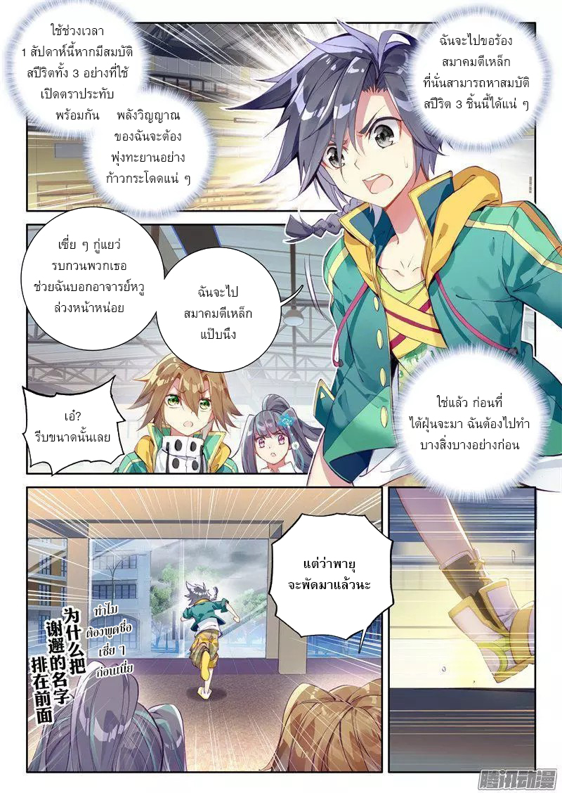 Douluo Dalu 3: The Legend of the Dragon King page 15
