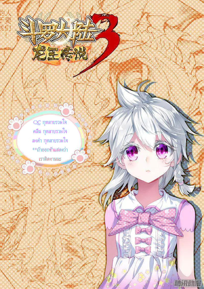 Douluo Dalu 3: The Legend of the Dragon King page 17