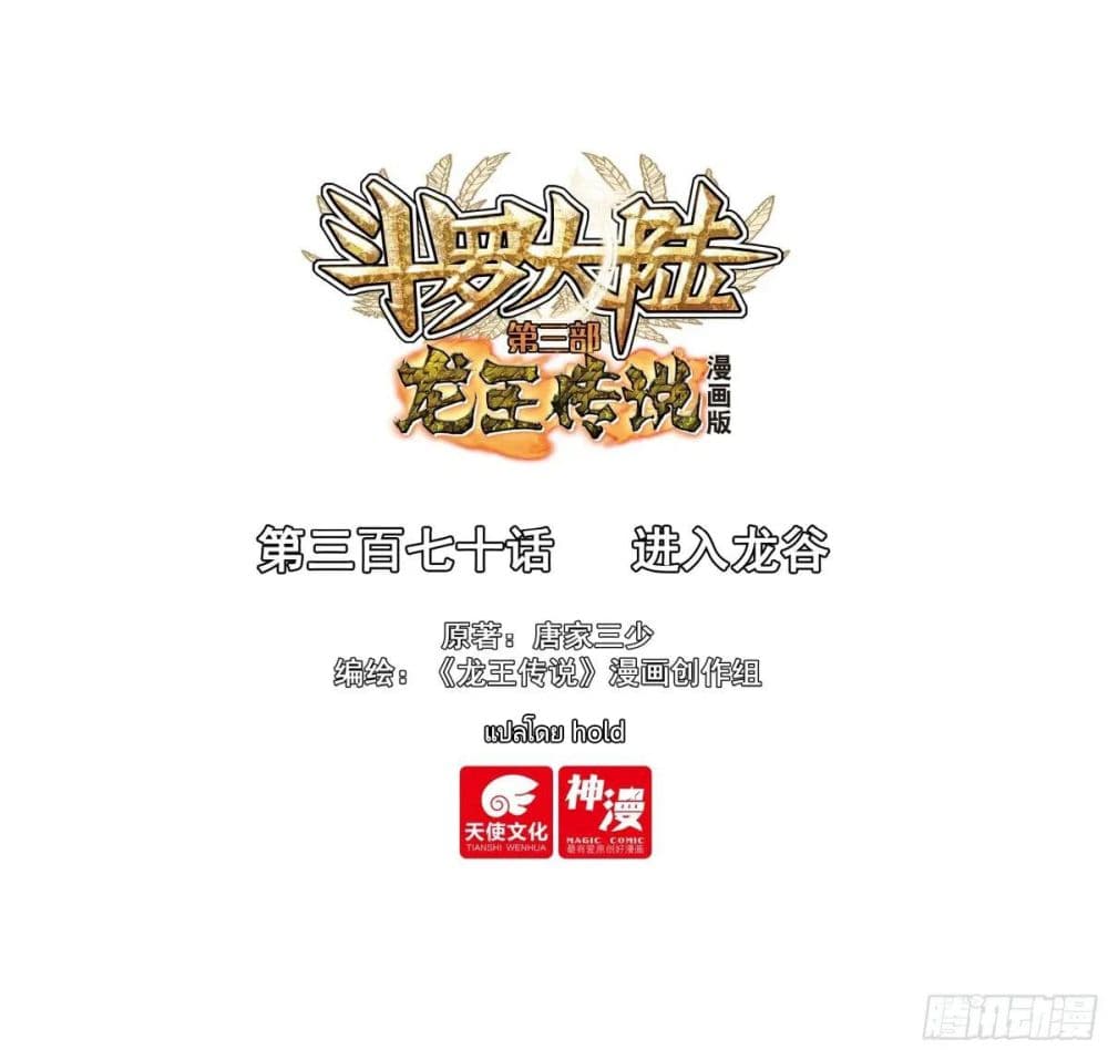 Douluo Dalu 3: The Legend of the Dragon King page 1