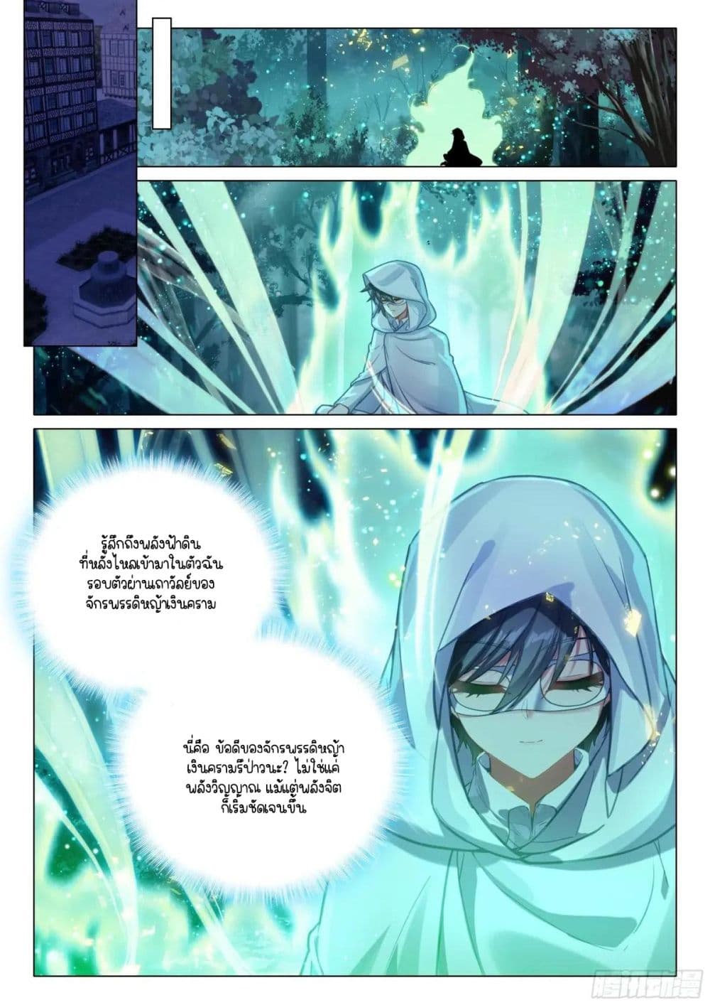 Douluo Dalu 3: The Legend of the Dragon King page 2