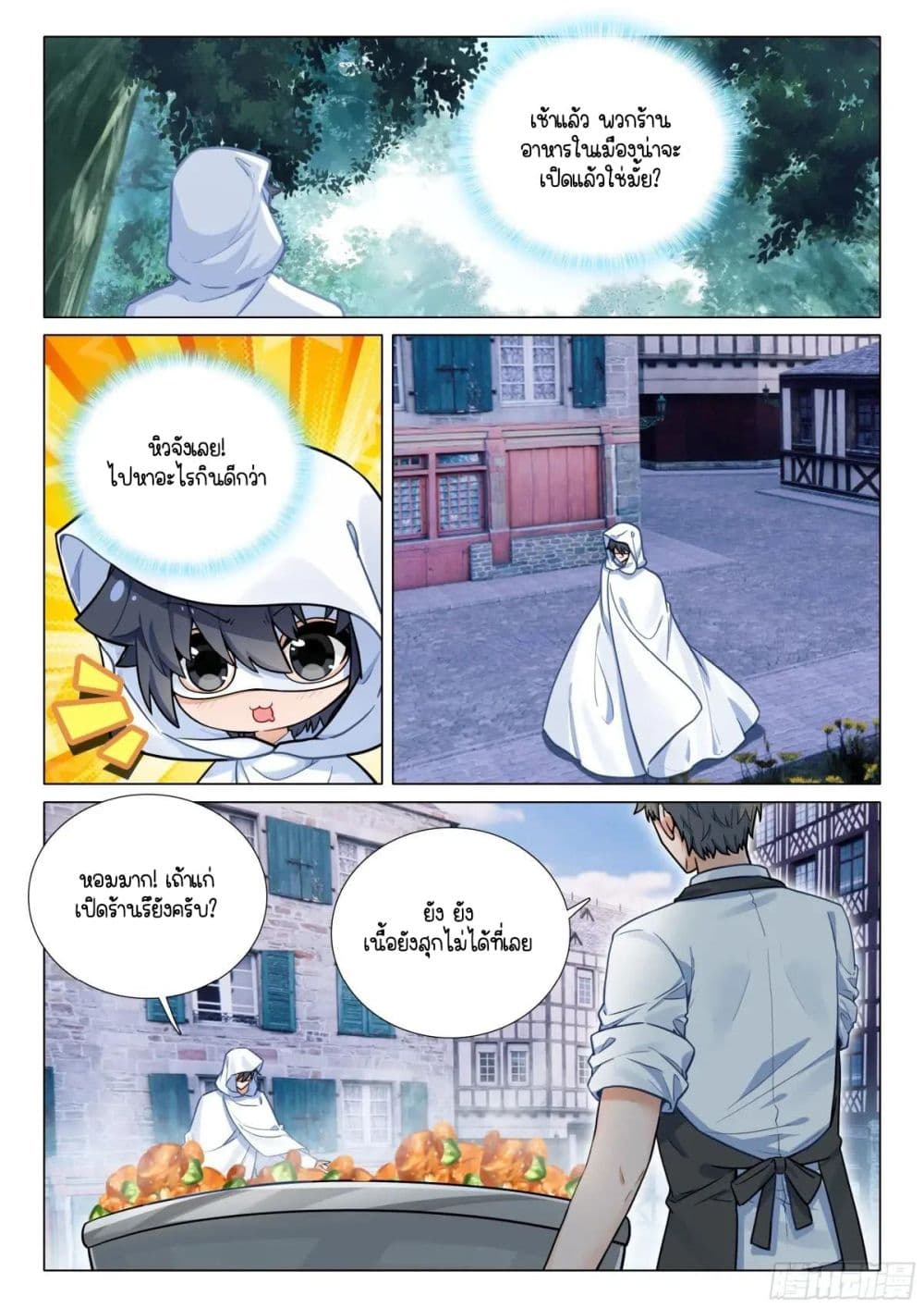 Douluo Dalu 3: The Legend of the Dragon King page 3
