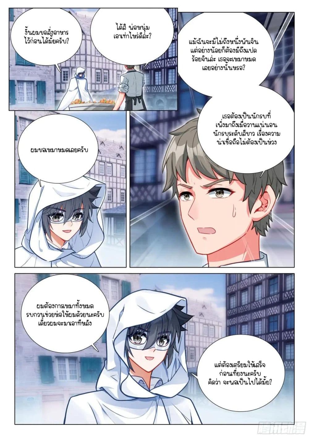 Douluo Dalu 3: The Legend of the Dragon King page 4
