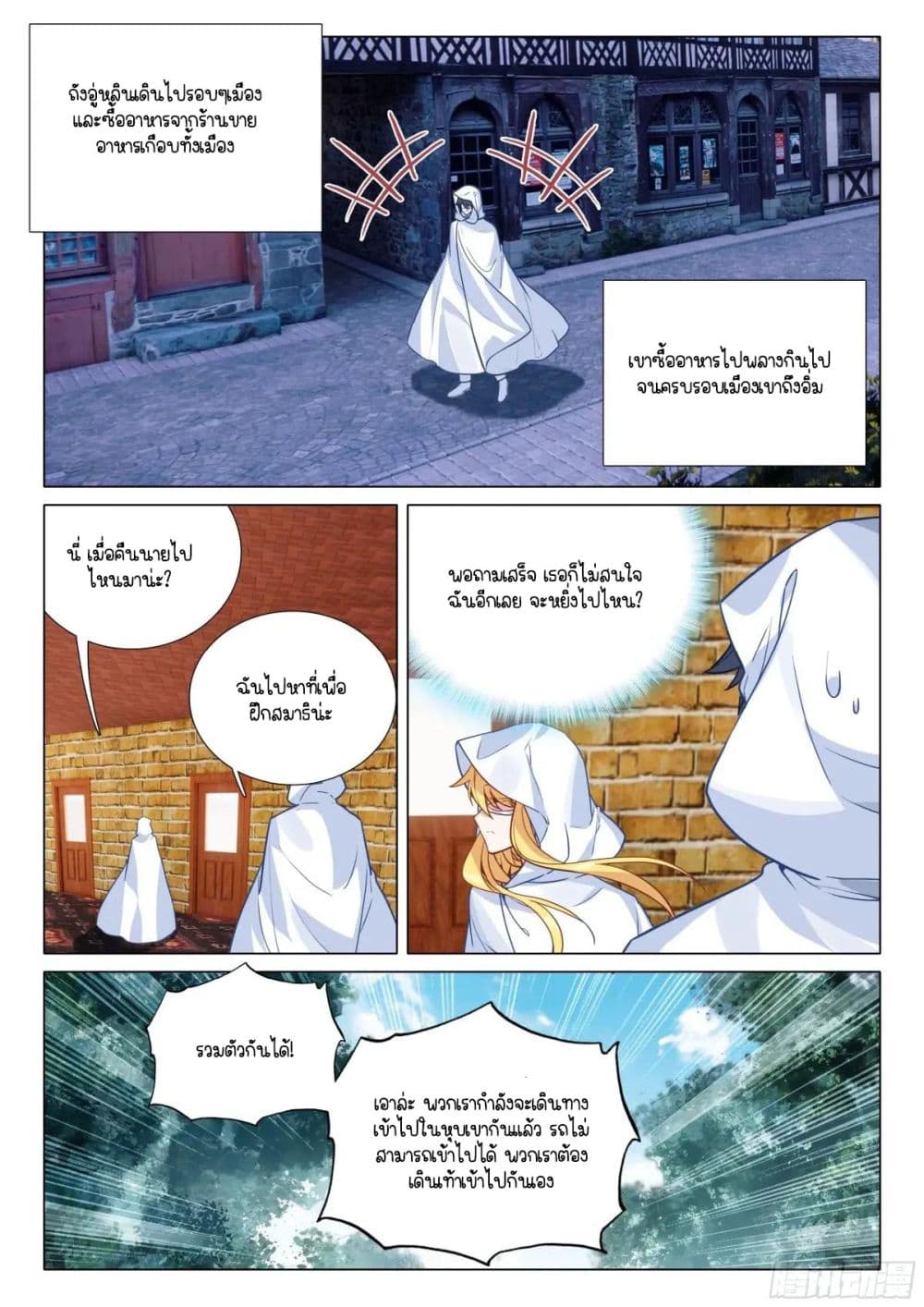 Douluo Dalu 3: The Legend of the Dragon King page 5