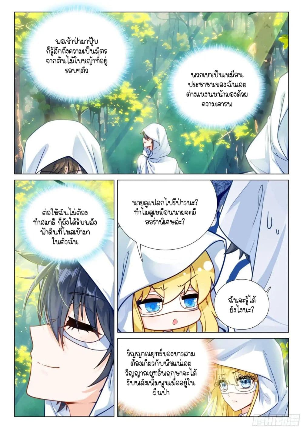 Douluo Dalu 3: The Legend of the Dragon King page 6