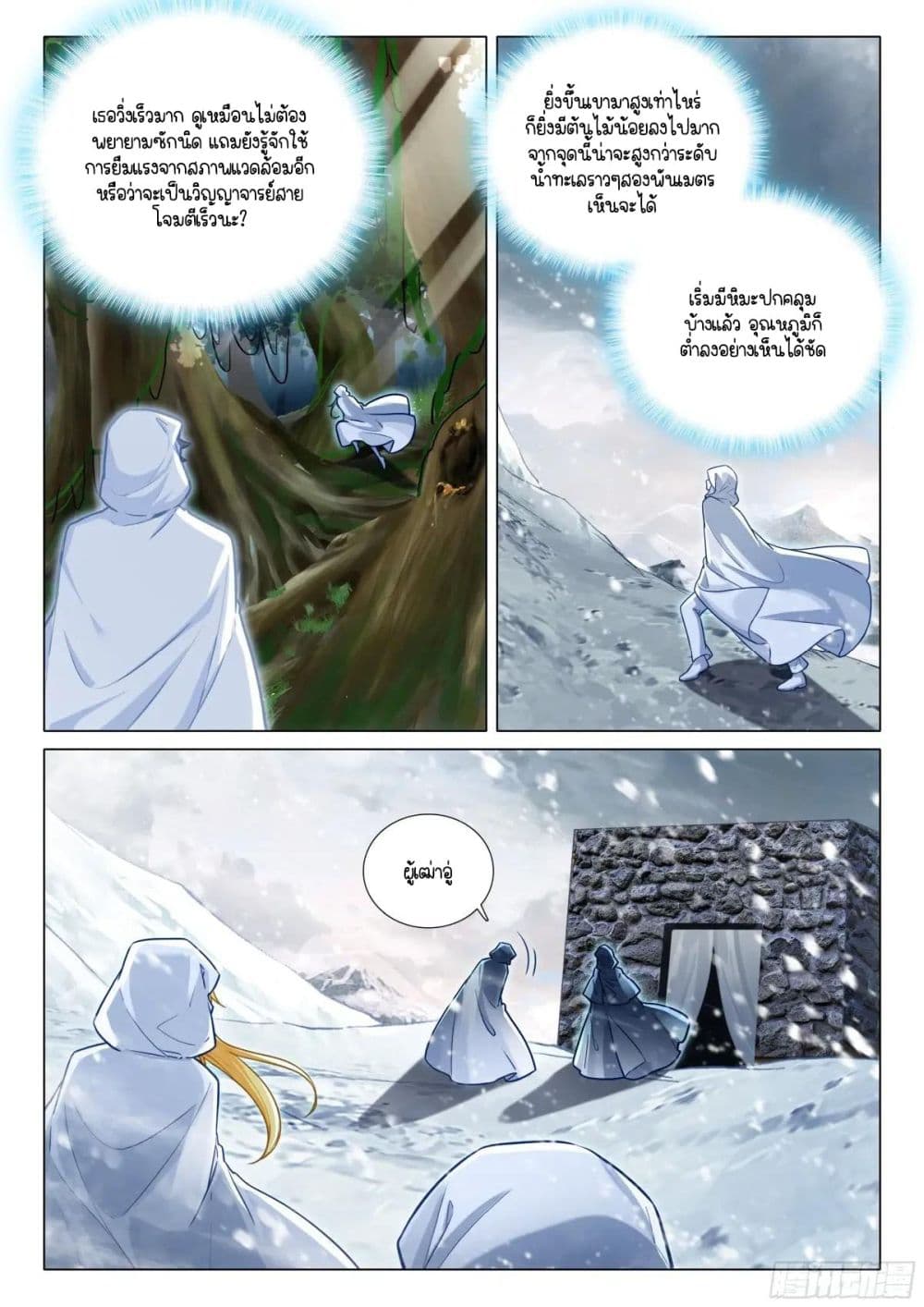 Douluo Dalu 3: The Legend of the Dragon King page 7