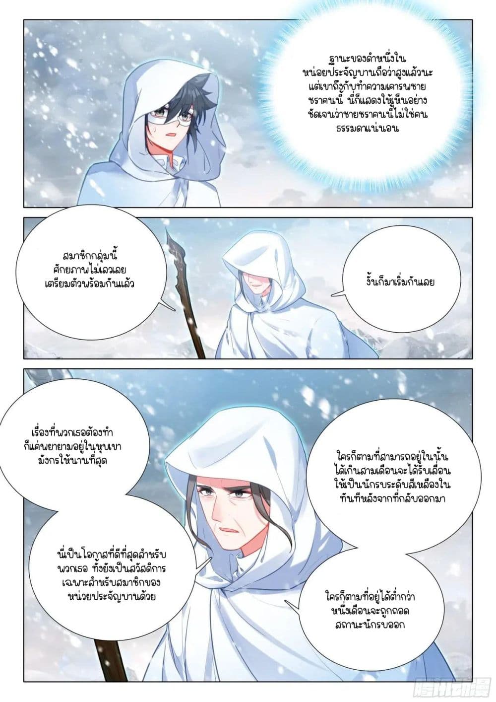 Douluo Dalu 3: The Legend of the Dragon King page 8